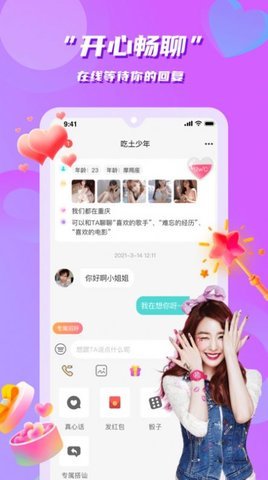 花语社交app  v1.0.0图2