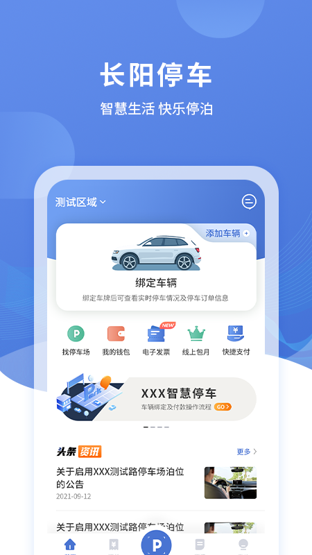 长阳停车  v2.0.0图4