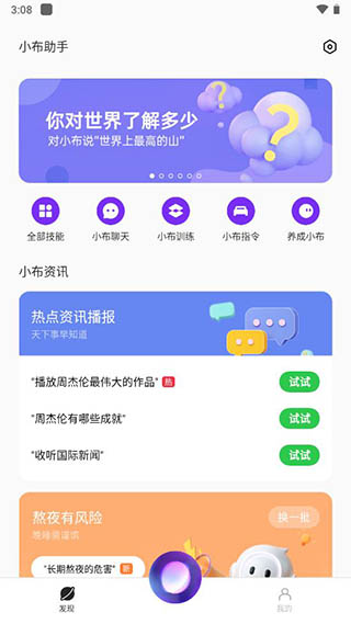 小布助手语音最新版下载安装苹果版本免费  v5.19.4图3