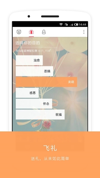 飞礼  v2.2.1图2