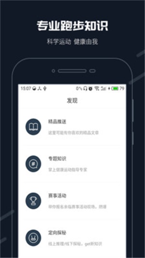 步道乐跑下载最新版  v2.11.0图1