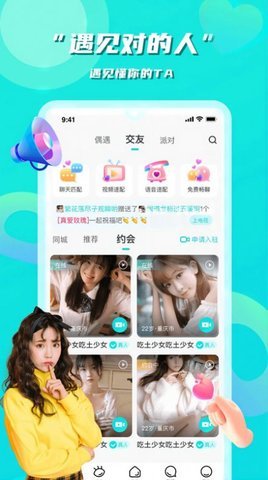 花语社交app