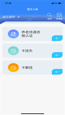 龙江人社免费最新版  v6.7图1