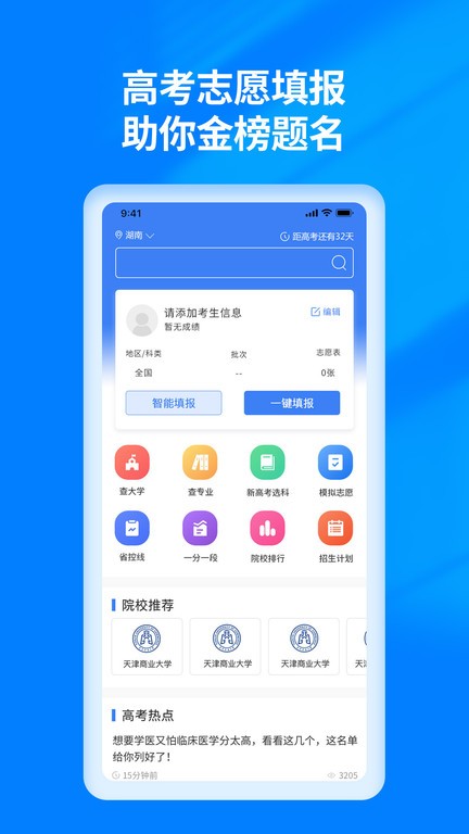 阳光高考志愿填报平台官网登录山东  v3.0.6图2