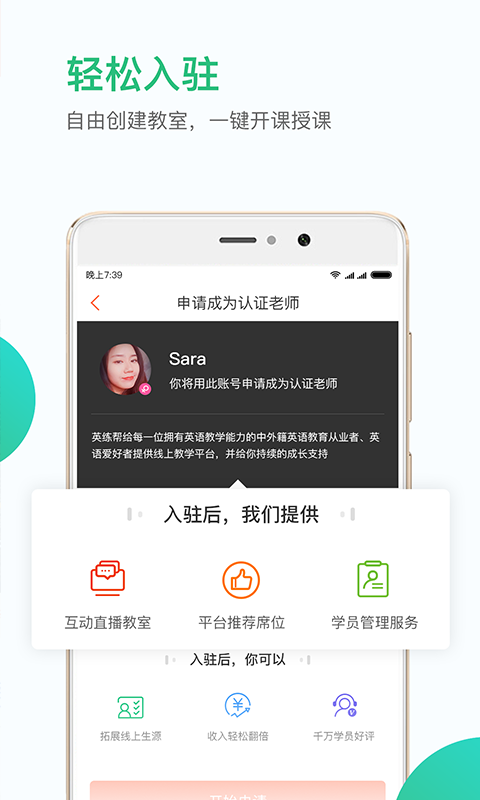 英练帮师资端  v1.4.2图1