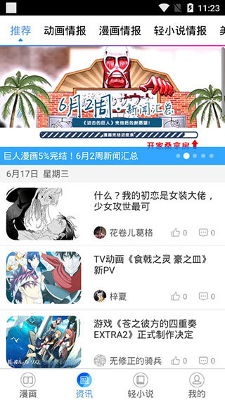 国漫吧漫画最新版下载安装苹果手机  v5.5.2图1