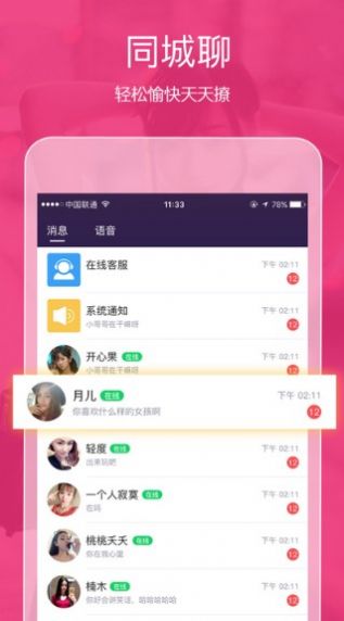 次元聊天软件下载免费安卓版  v4.0.9.6图2