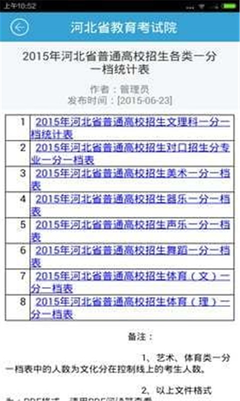 河北掌上考试院  v2.2图3