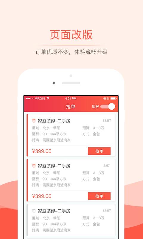 抢单神器手机版下载最新版安装  v3.0.0图3