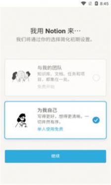 notion ai手机版  v1.0图3