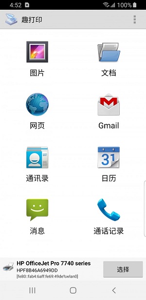 趣打印破解版v13.9.5  v12.6.2图3