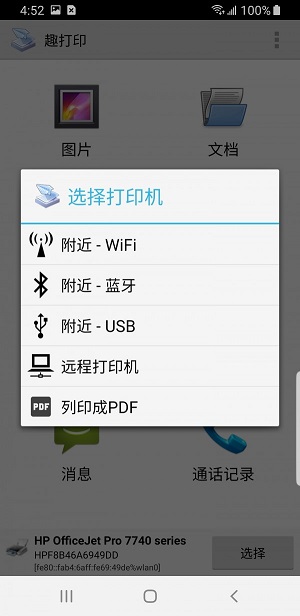 趣打印破解版v13.9.5  v12.6.2图1