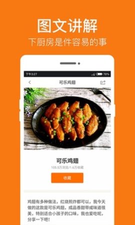 菜谱大全  v3.2.6图3