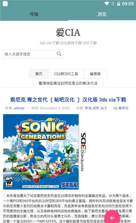 3ds推送下载app  v1.4图1