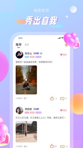 暖甜交友免费版下载安装  v1.0.0图1