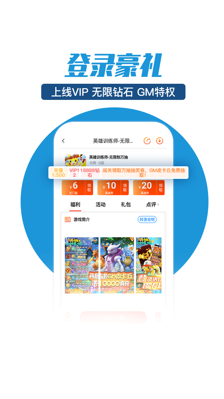 零元手游平台下载官网  v1.0.0图2