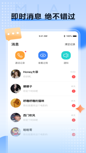 觅爱交友平台新版本下载苹果手机  v1.0.54图2