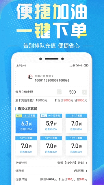 油无忧  v1.0.0图2