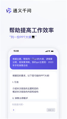 通义千问免费版下载安装  v1.0图1