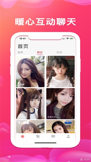 欢心交友最新版  v1.2图3