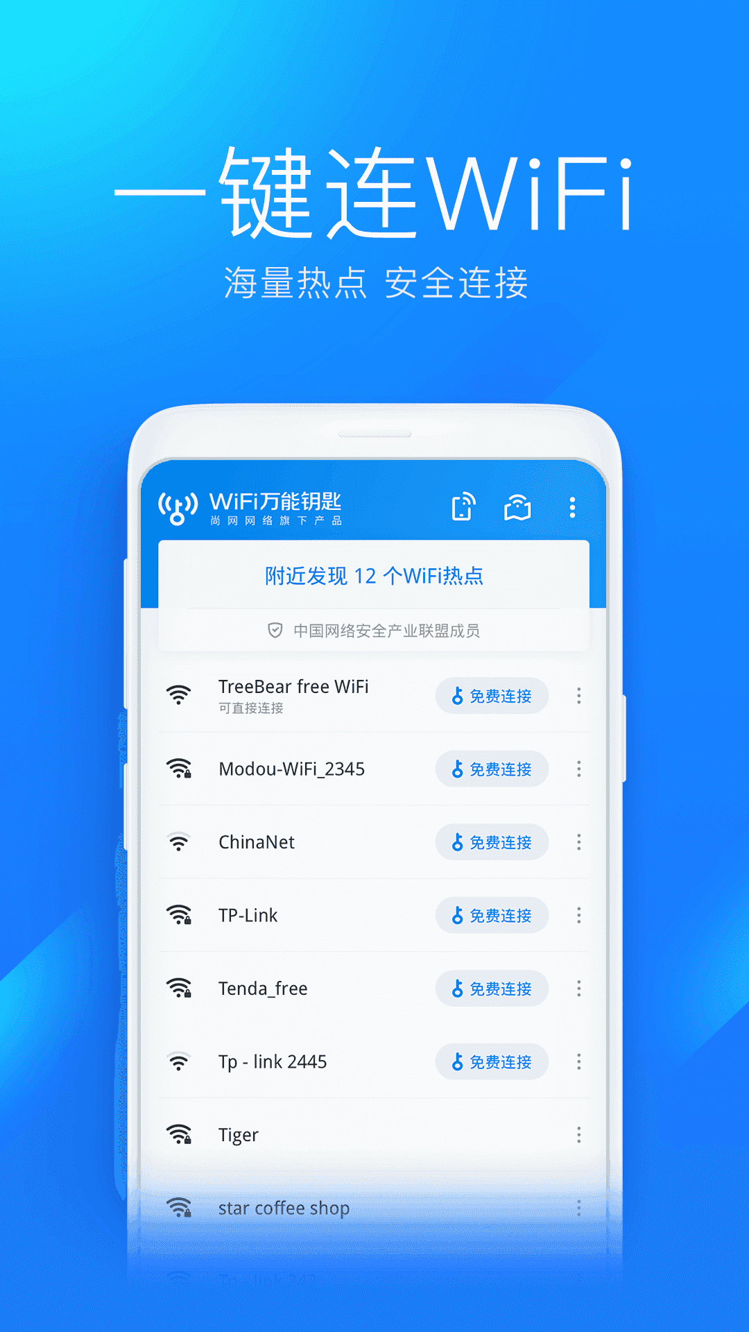 WiFi万能钥匙2022最新版  v4.8.33图1