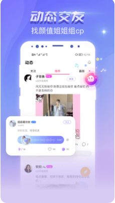 恋爱吧语音聊天免费版在线观看  v1.0.0图3