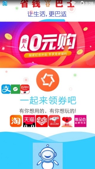 省钱巴士  v1.0.4图2