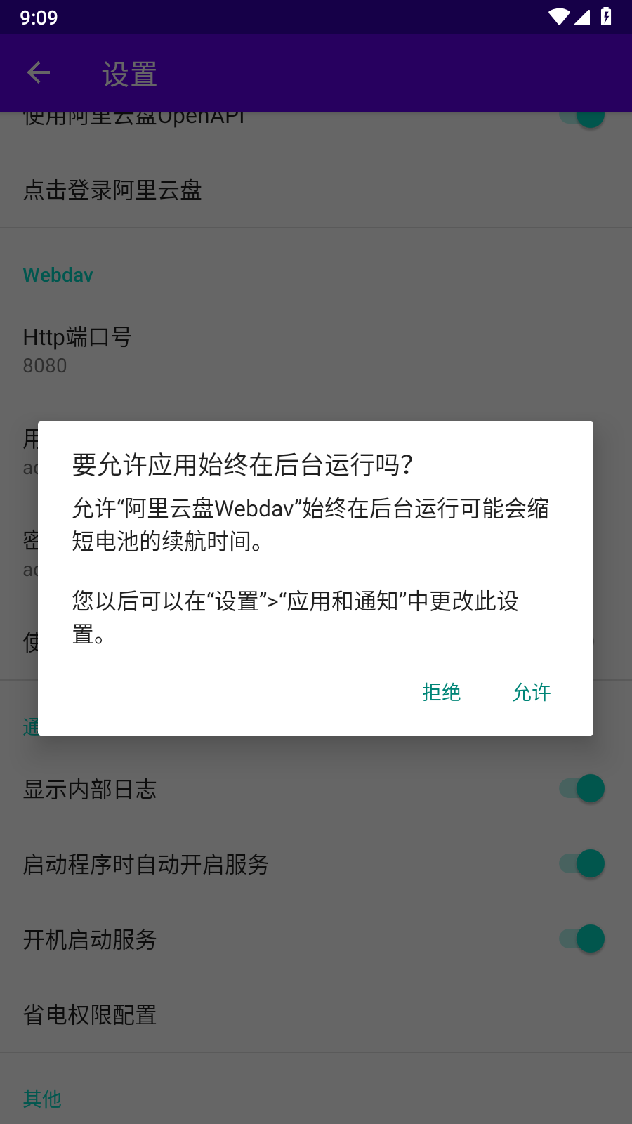 阿里云盘webdav最新版ios