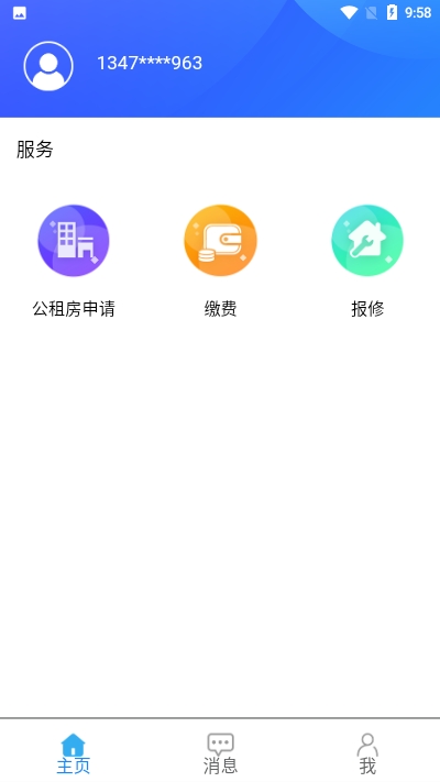 德阳智慧住保  v1.0图2