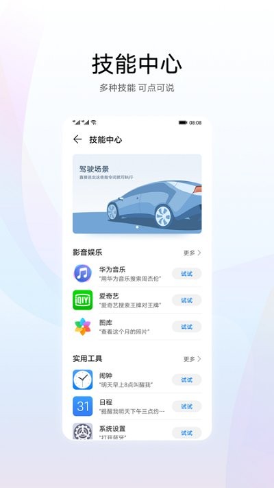 华为智慧语音最新版本11.5  v11.0图2