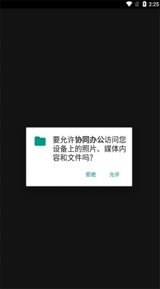 协同办公云平台  v3.1.8图1