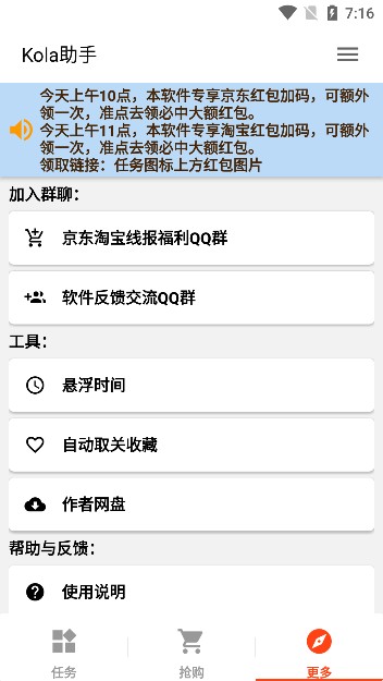 kola助手3.3.1  v3.3.1图2