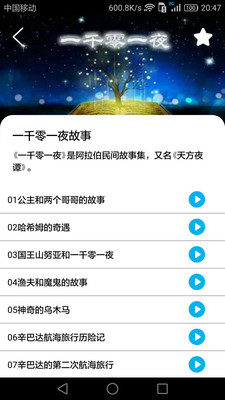 睡前小故事  v1.0.0图2