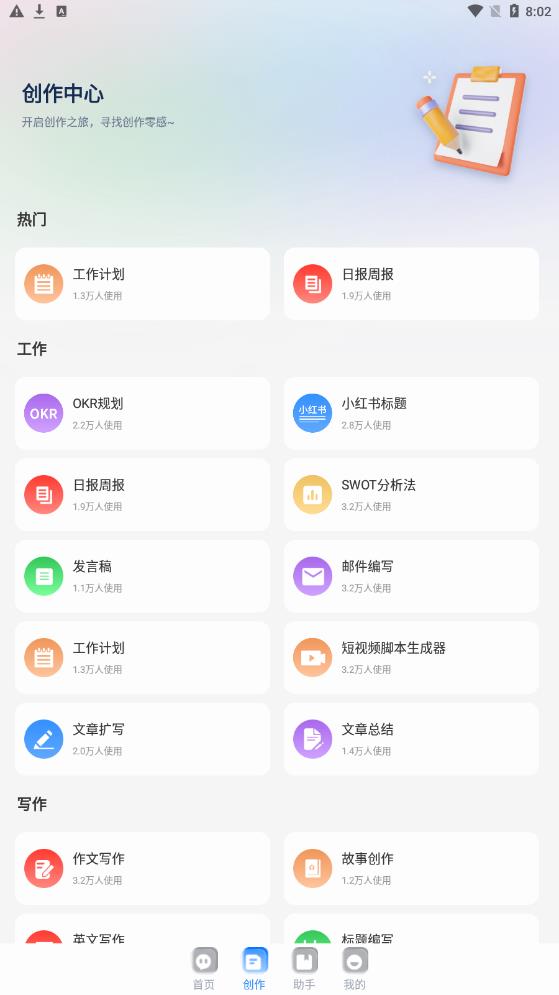 全能ai智能助手免费版下载安装官网苹果  v1.0.1图2