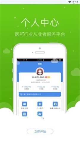 医全通  v1.8.20图1