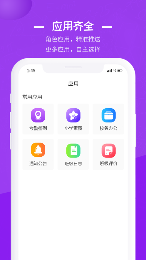 长水教育云平台登录入口官网  v1.0.0图3