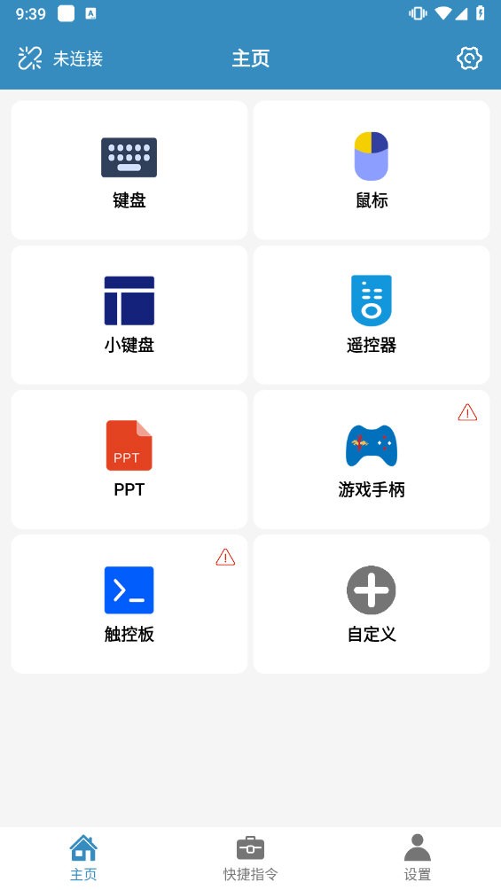 蓝牙遥控  v2.0.9图2