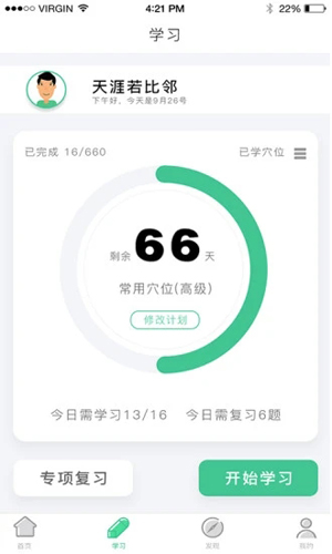 灸大夫经络免费下载行间  v6.4.3图1