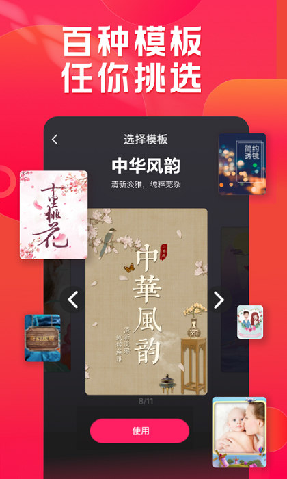 小年糕制作相册最新版本下载  v1.24.4图1