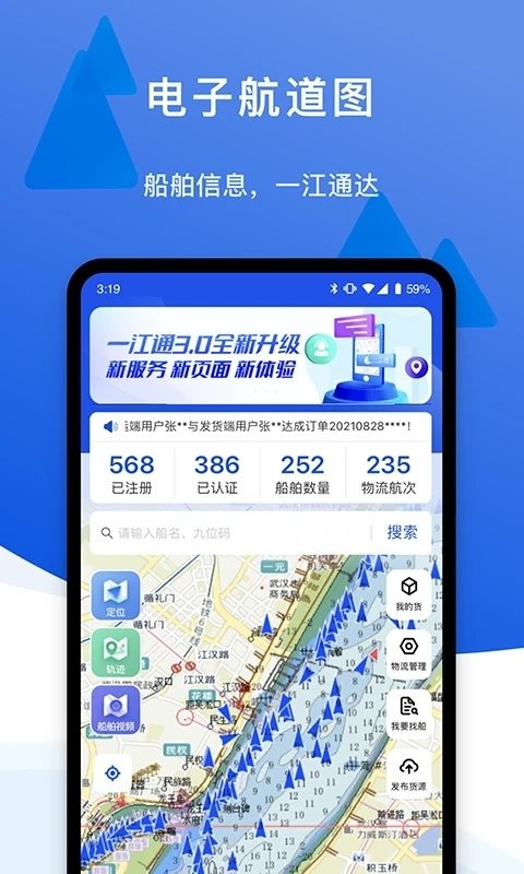 一江通发货端  v3.0.4图2