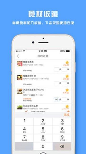 集速配  v4.3图1