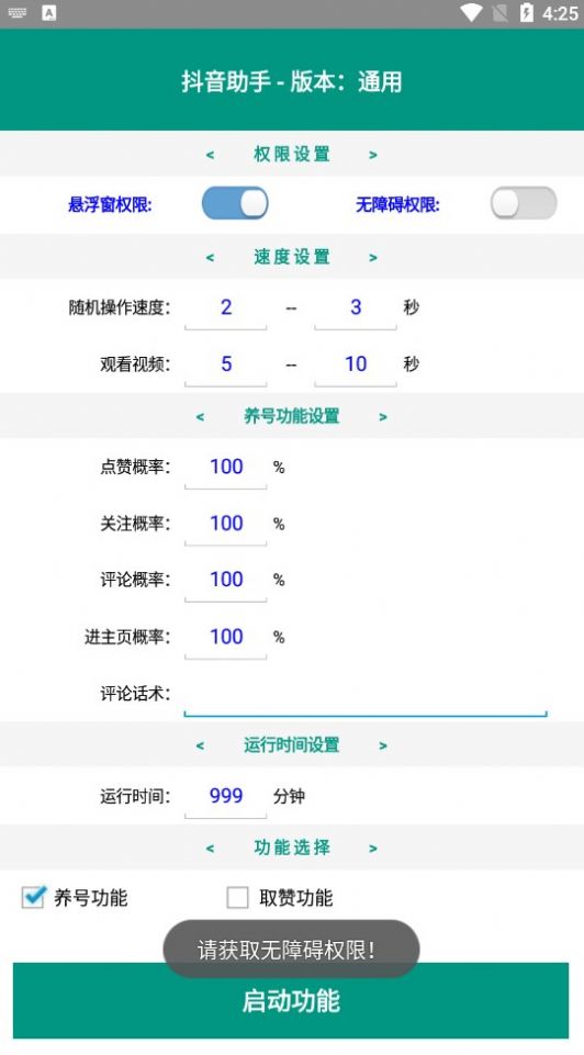 DY助手最新版