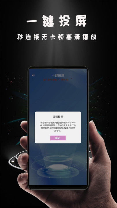 vivoy83miracast投屏  v1.0.5图1