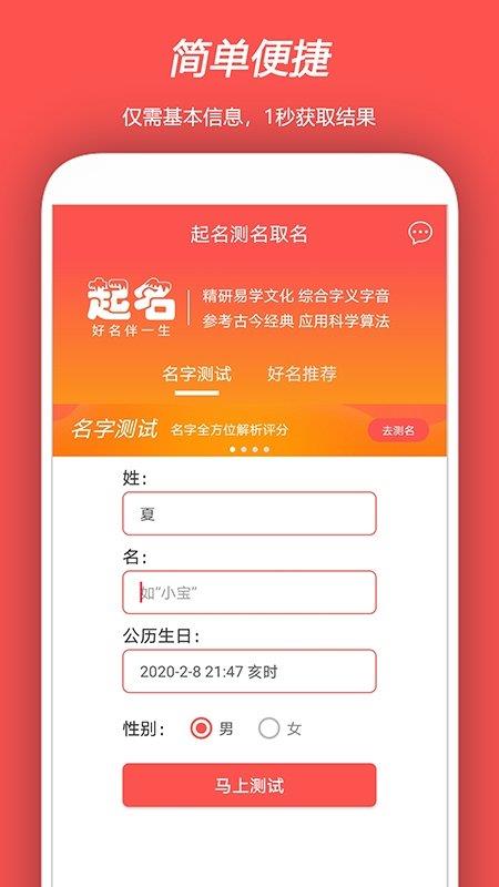 起名测名取名  v1.0.0图1