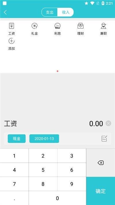 随手记账单  v20200图2