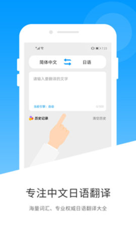 日语翻译  v1.4.5图2