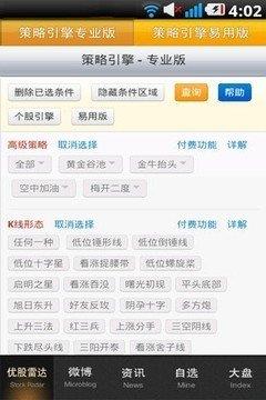 优股雷达  v4.80图2