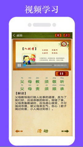 弟子规全文朗读  v1.2.1图3