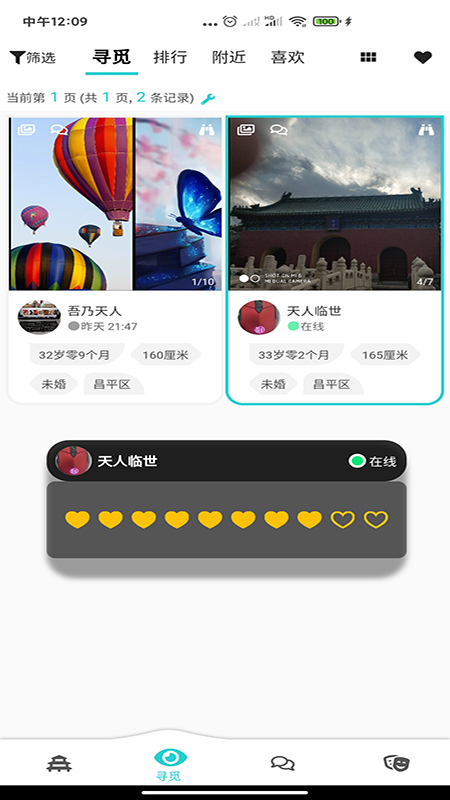 天庭交友手机版下载安装最新版  v1.0.4图3