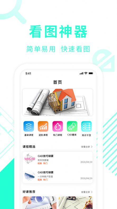 CAD制图教学  v1.6图1